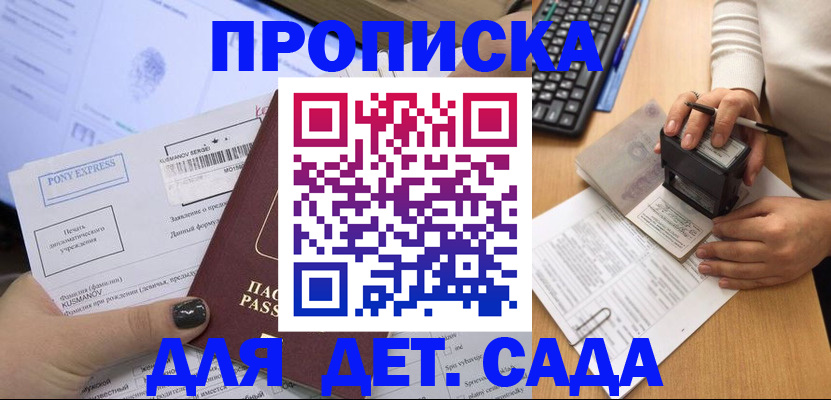 временная регистрация в квартире в Джанкое