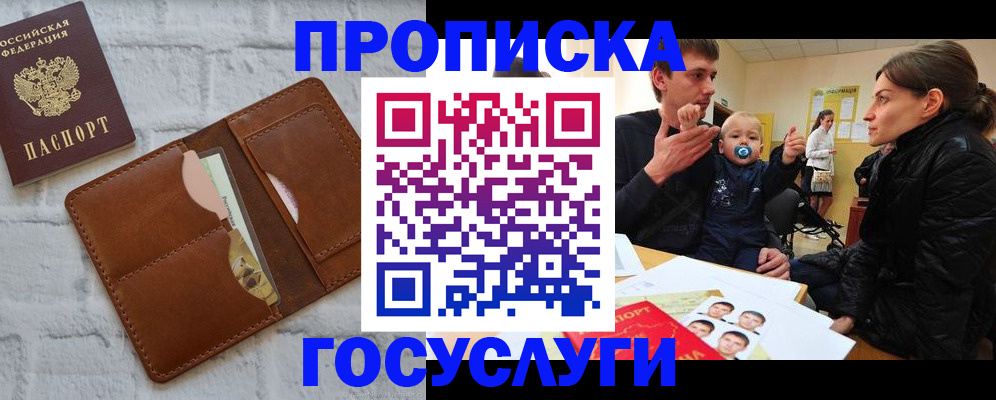 прописка поиск в Джанкое