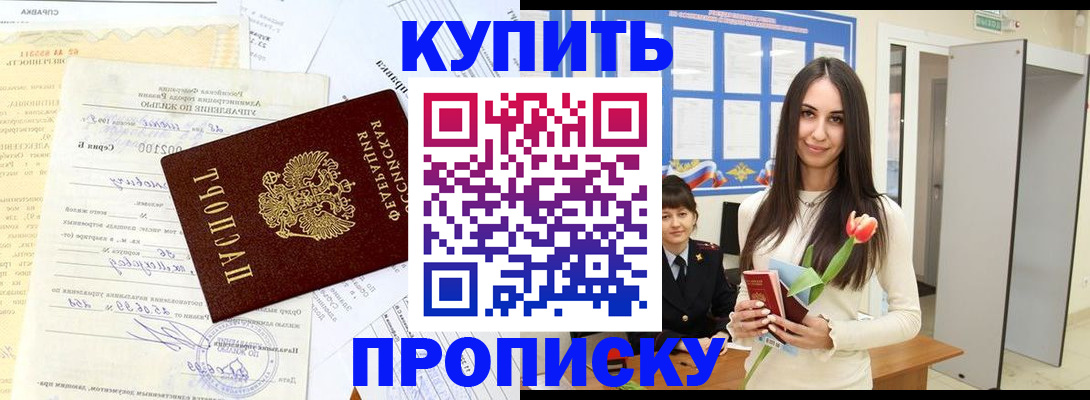 временная регистрация гарантия в Джанкое